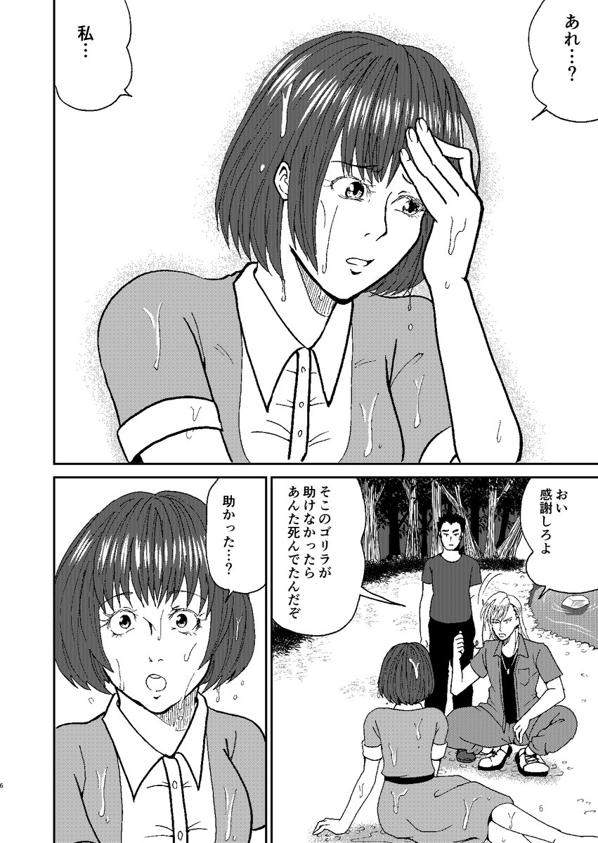 ヤンキーと病みゴリラが心霊スポットに行く話(2/5)
#GWはフォロワーさんが増えるらしい
#漫画が読めるハッシュタグ 