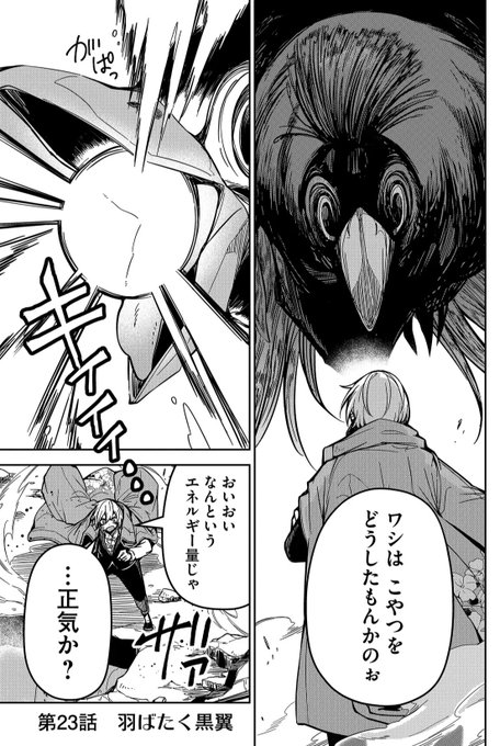 ご隠居魔王さまの返り咲き を含むマンガ一覧 : 2ページ目 | ツイコミ(仮)