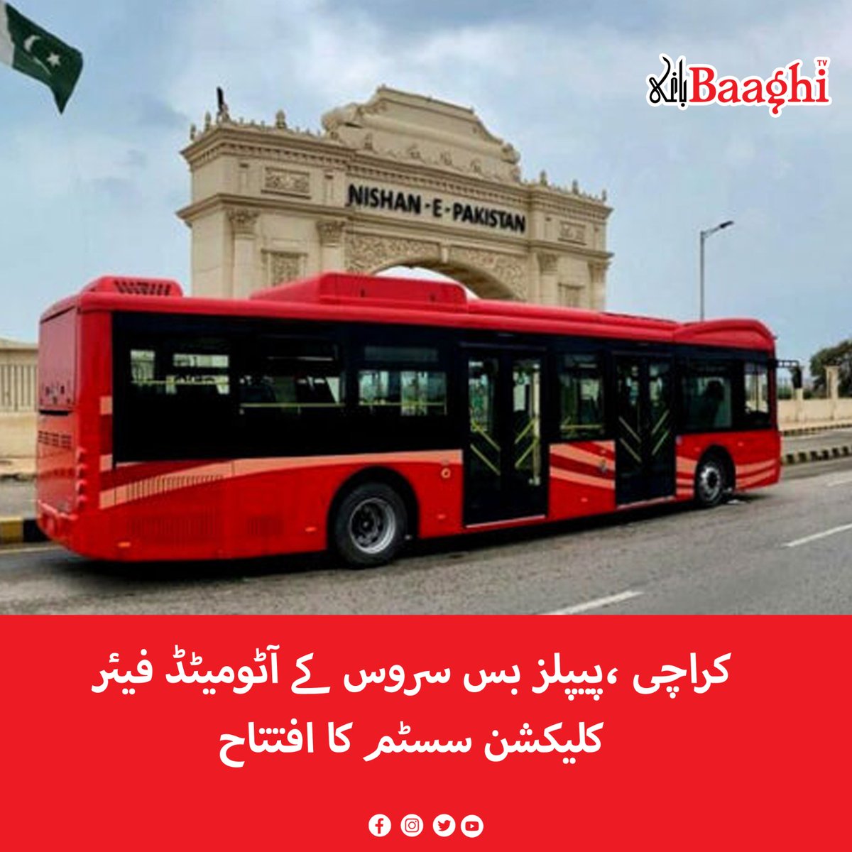 کراچی ،پیپلز بس سروس کے آٹومیٹڈ فیئر کلیکشن سسٹم کا افتتاح baaghitv.com/karachi-bus-se… #BaaghiTV #Karachi #PPP #Inauguration #FareCollectionSystem #PeopleBusService