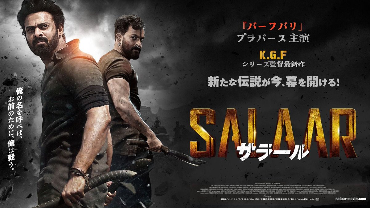 #SalaarCeaseFire  releasing in Japan on July 5th. Release by @movietwin2 - youtu.be/BSsbifGB1A8 #サラール #プラバース #Salaar #Prabhas #PrashanthNeel
