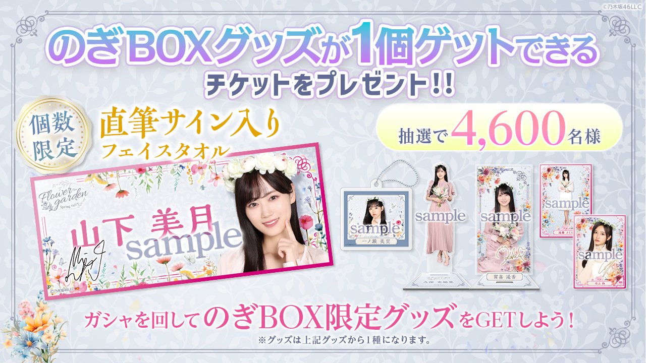 乃木坂46 Actually 応募券 8枚 乃木坂46 スペシャル応募抽選企画一覧