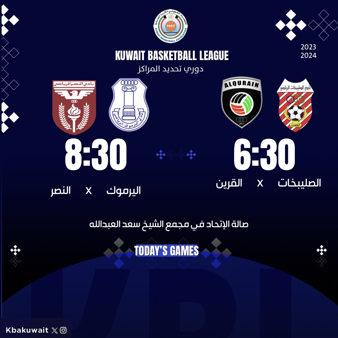 🏀🇰🇼 | مباريات اليوم من الدوري الكويتي لكرة السلة دور تحديد المراكز ⬇️