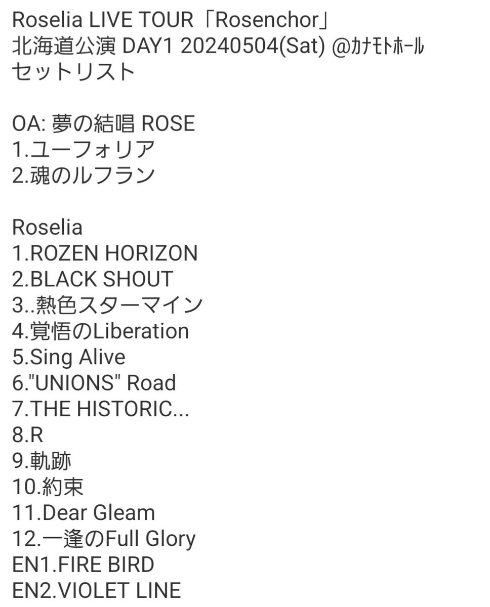 Roselia LIVE TOUR「Rosenchor」
北海道公演DAY01 セットリスト セトリ

 #Roselia
 #Rosenchor
 #Rosenchor_北海道DAY1