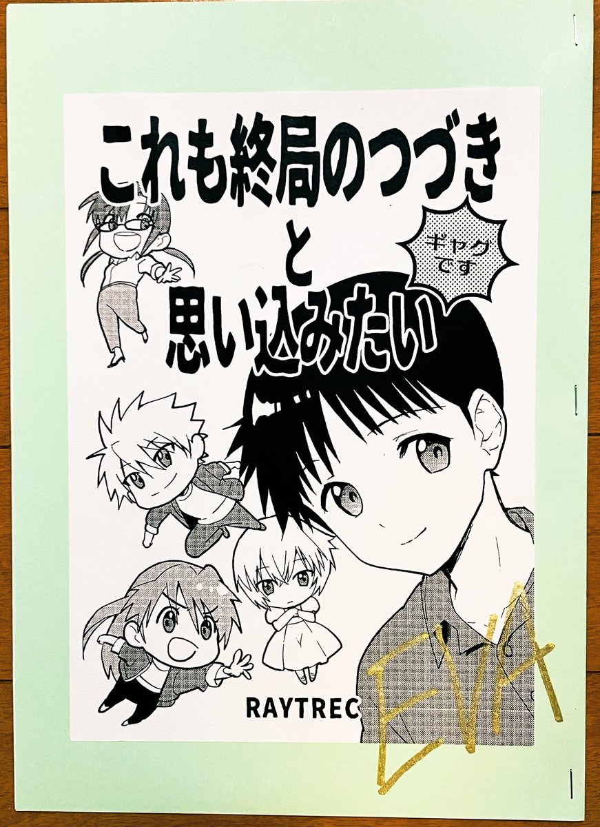 コッ…コピー本できました
やったー!
これで明日、新刊ありまーす 