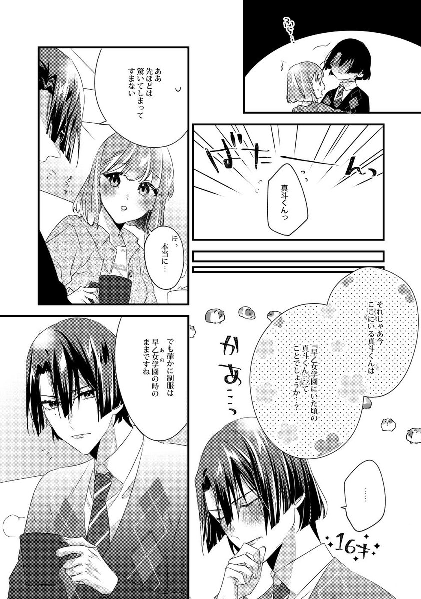 こちらが新刊サンプルです。

【愛とはどんなものかしら】
R18 B5/24P/500yen

リピラブ真斗(16)×春歌(18)パロです。
突拍子もなく入れ替わってます。
https://t.co/wkN0gs6Yxa 