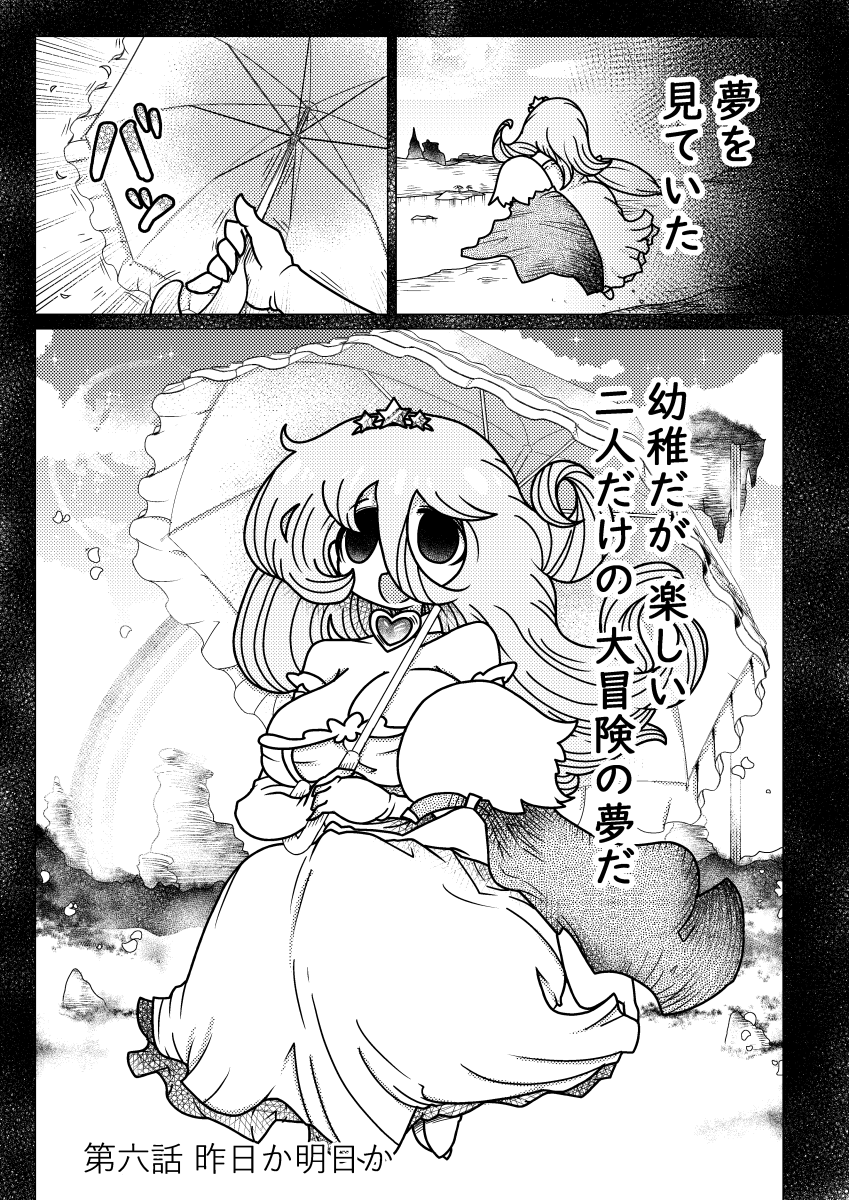 闇のおねショタまんが第六話(1/2) #近所迷惑な巨乳 