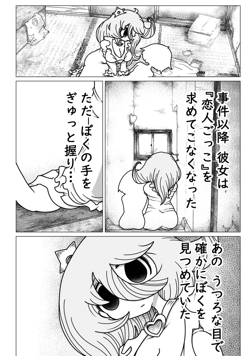 闇のおねショタまんが第六話(1/2) #近所迷惑な巨乳 