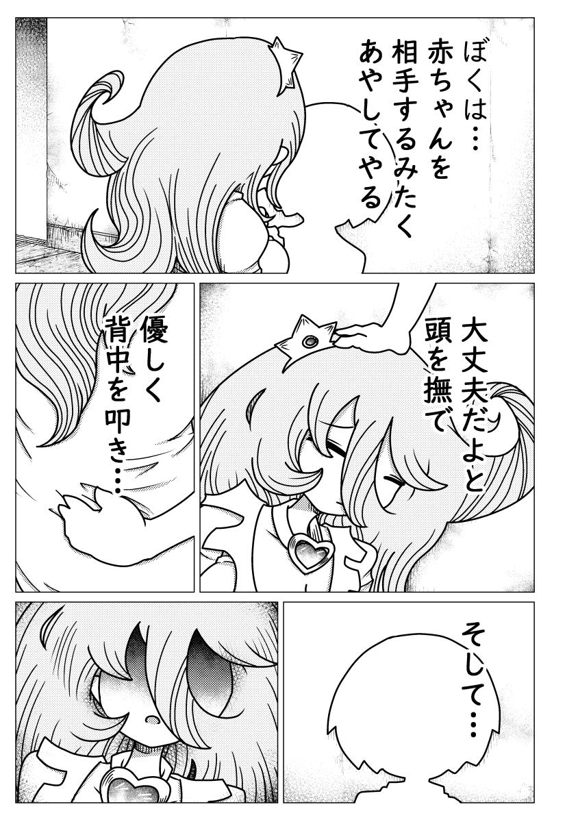 闇のおねショタまんが第六話(2/2) #近所迷惑な巨乳 