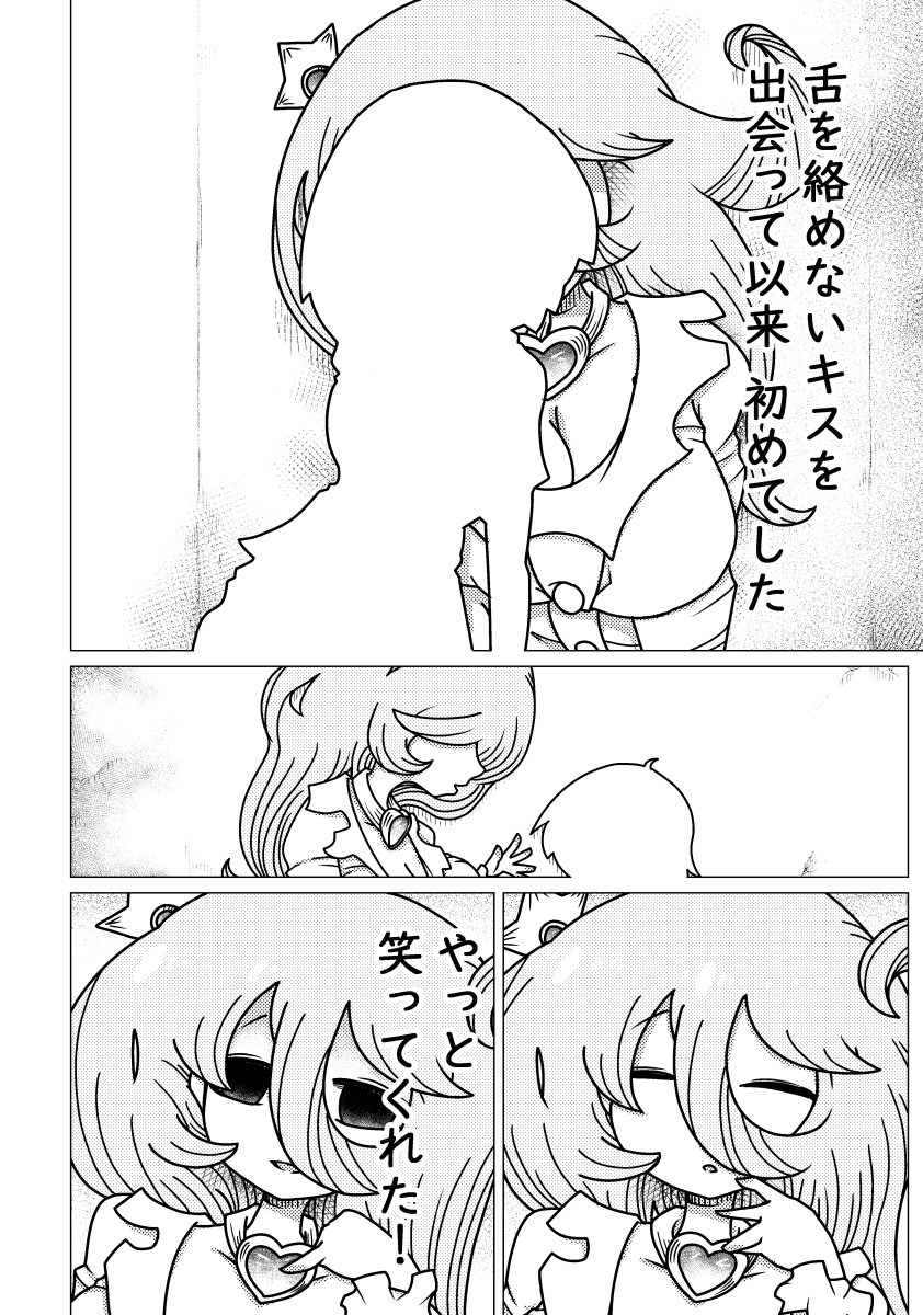 闇のおねショタまんが第六話(2/2) #近所迷惑な巨乳 