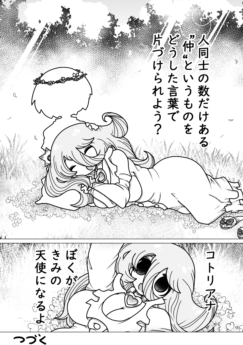 闇のおねショタまんが第六話(2/2) #近所迷惑な巨乳 