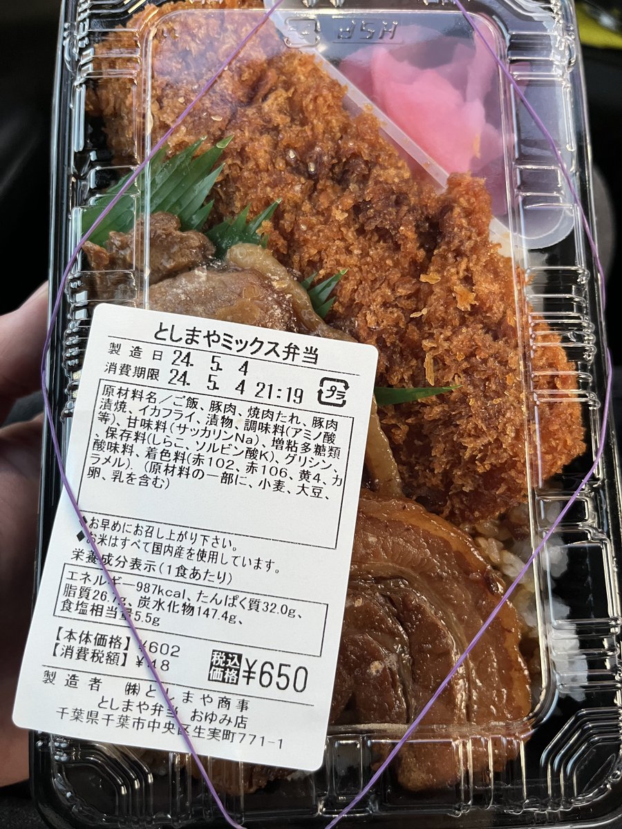 としまや弁当