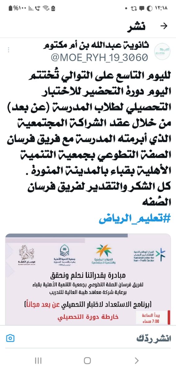 FursanAlsuffh's tweet photo. اختتم دورة الاستعداد للاختبار التحصيلي ( عن بعد ) بنين وبنات والتي قدمت على مدى ٩ ايام وقد شمل التدريب أنحاء المملكة وتقديم نخبة من المدربين والمدربات .
@HRSD_SA 
@ncnp_sa 
@csdm1382 
@taibainstitute7 https://t.co/vemSHhXXpB