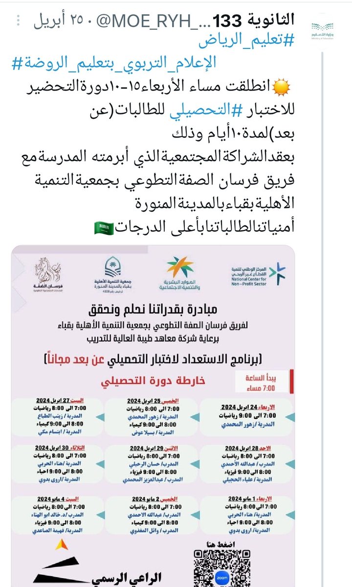 FursanAlsuffh's tweet photo. اختتم دورة الاستعداد للاختبار التحصيلي ( عن بعد ) بنين وبنات والتي قدمت على مدى ٩ ايام وقد شمل التدريب أنحاء المملكة وتقديم نخبة من المدربين والمدربات .
@HRSD_SA 
@ncnp_sa 
@csdm1382 
@taibainstitute7 https://t.co/vemSHhXXpB