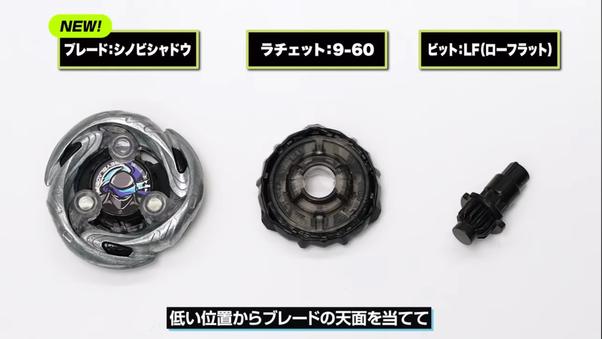 ベイブレードX ラチェット ベイブレードX ブレード ラチェット ビット セット売り