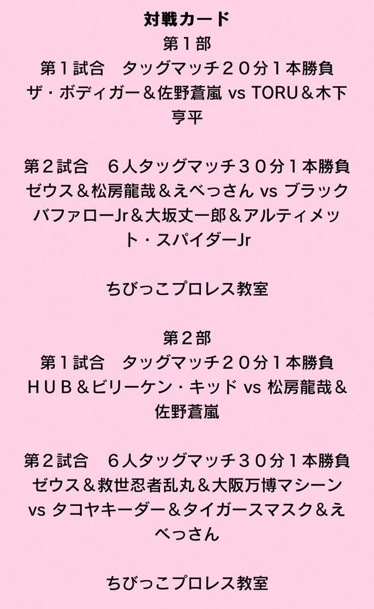 いよいよ明日‼️ 5/5 日㊗️ イオン加古川店 屋上特設リング 加古川フェスティバルにて 大阪プロレス開催決定‼️ ゲスト選手多数参戦予定❣️ もちろん✨観戦無料✨です。 第1️⃣部　12:00〜 第2️⃣部　15:00〜 イオン加古川で待ってま〜す❣️ 加古川フェスティバル詳細はこちら💁‍♀️ ⬇️…