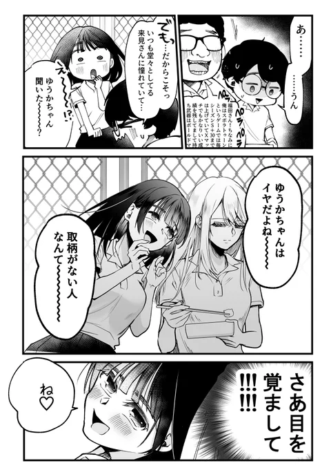 ストーカーのあの子とお昼を食べたら(4/4) 