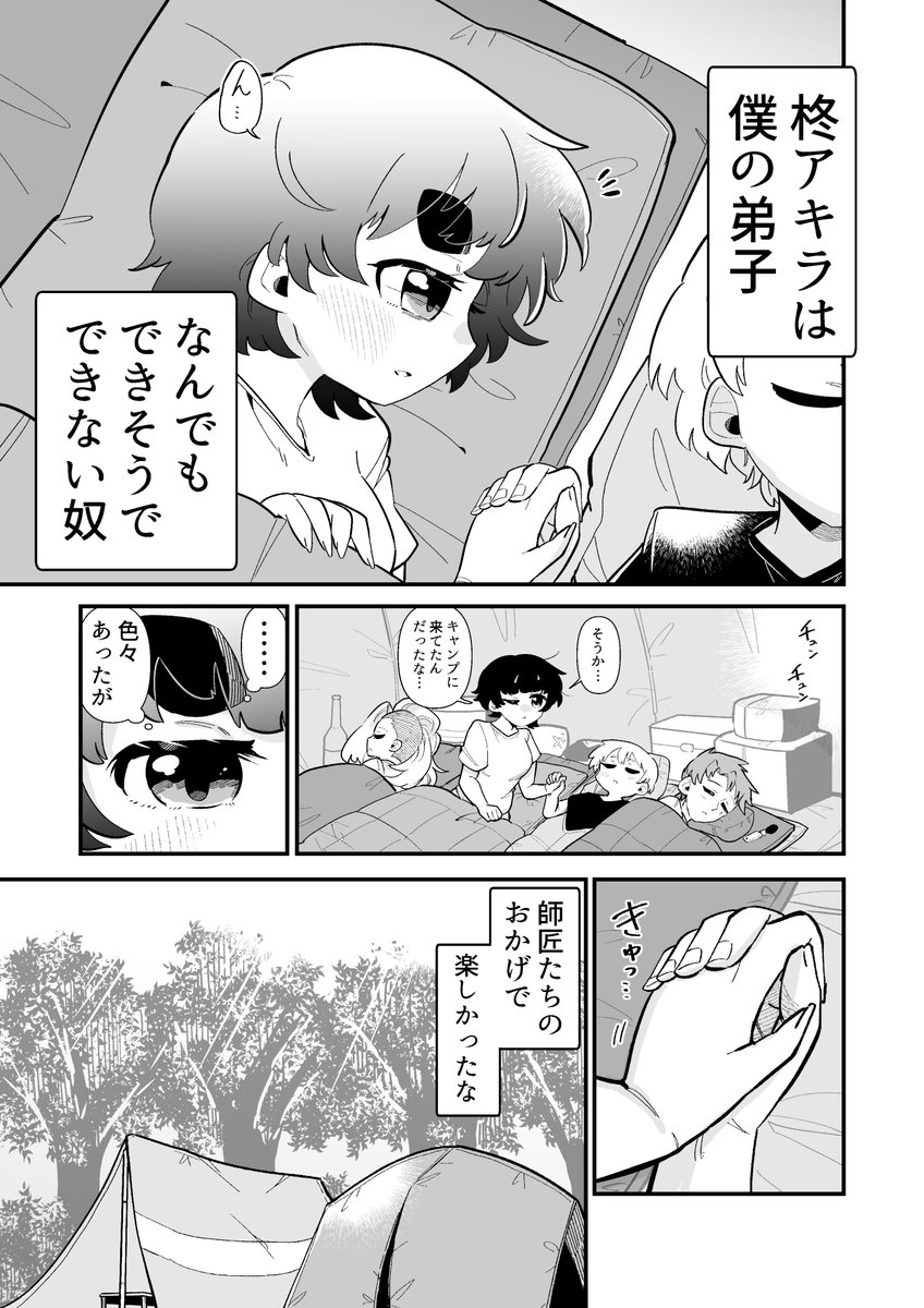 できない弟子とやらない師匠 51
1/3 