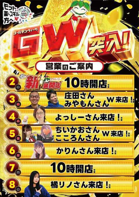 🗣️明日のマイセン🎰 5/5 ガーデン松戸 🧲❺のつくゾロ目 🧲ちいかお＆こころんさんW来店🔥 🗣️5の日のオススメ‼️ 🈁ジャグラーシリーズ 🈁モンキー 🈁ヴヴヴ 特に直近増台の2機種は最優先‼️ 🈁ヴヴヴ,ジャグラーガールズ 過去傾向はパネル📝 同一機種でのパネル違いは注目🔥