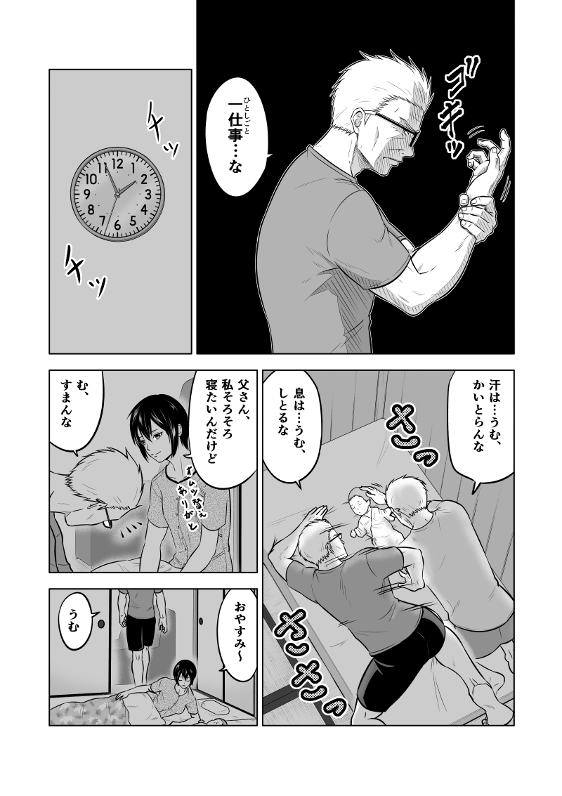 元最強の鬼刑事が初孫の育児を張り切りすぎる話 4/4 