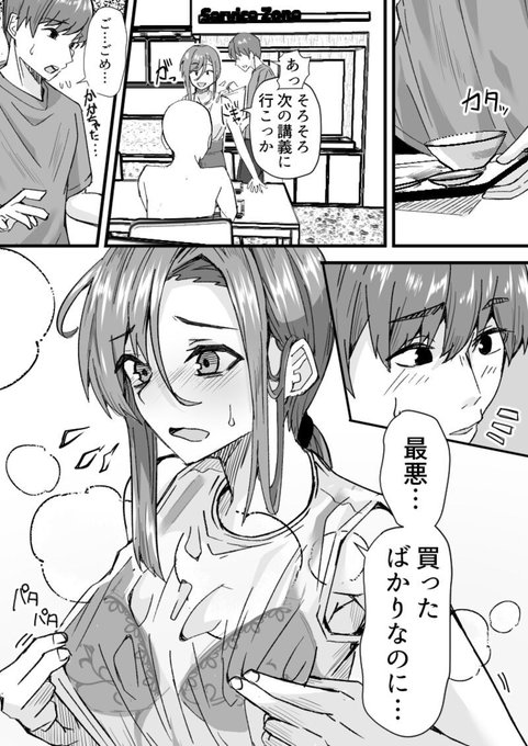 【悲報】女に睨まれてしまう……(1/2) 