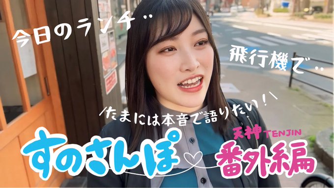 すのさんぽ番外編&hellip;💦 乱暴な言葉遣いじゃなく素直に話してるだけなのですがネガティブに聞こえる可能性もあるので,心に余裕がある時にご覧ください⚠️  先日のスイーツ巡りの前に行ったランチの感想や,往路であったモヤモヤなど&hellip;愚痴ったからこそ次回に前向きに繋げます！  https://t