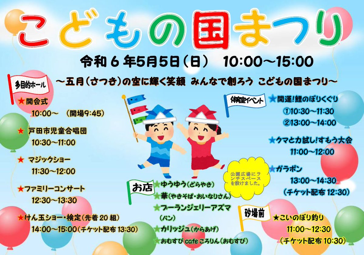 明日はこども国祭りの本番です！
児童合唱団の出演は10:30-11:00です！
是非見に来てください🙏