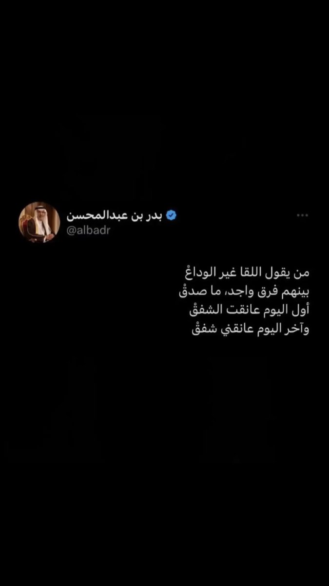 LmaStone's tweet photo. الله يرحمك #بدر_بن_عبدالمحسن https://t.co/HhYKG2AxtA