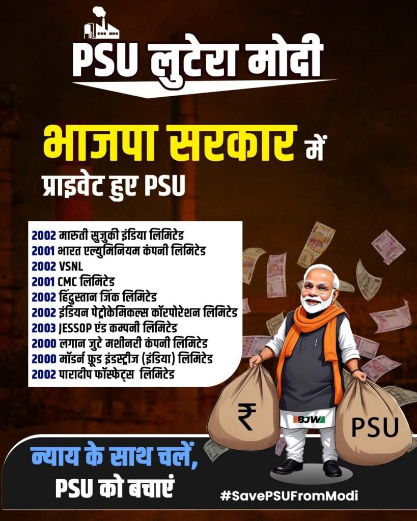 #SavePSUFromModi