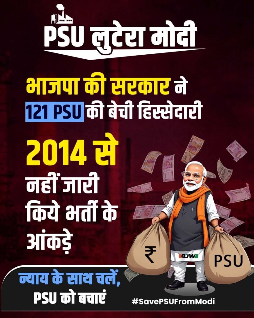 #SavePSUFromModi