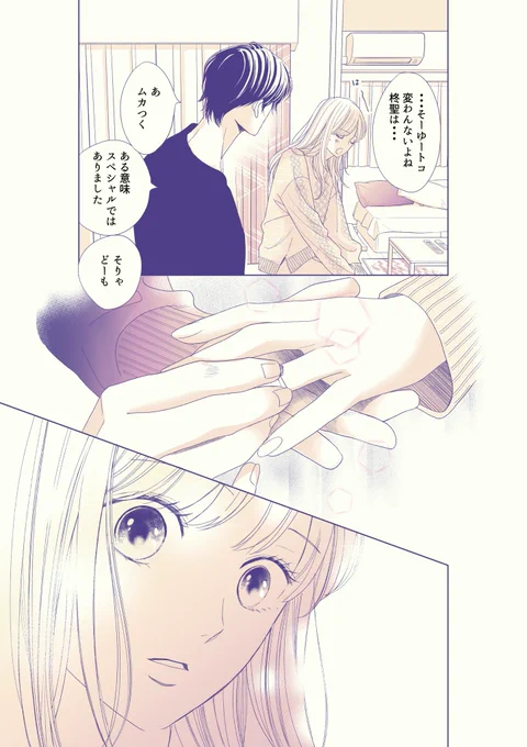 7年同居した彼氏から…(3/3) 