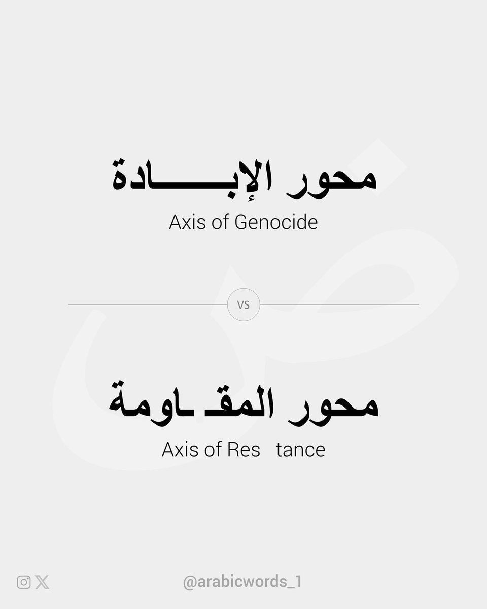 مساران لا ثالث لهما
Are you standing on the right side of history?