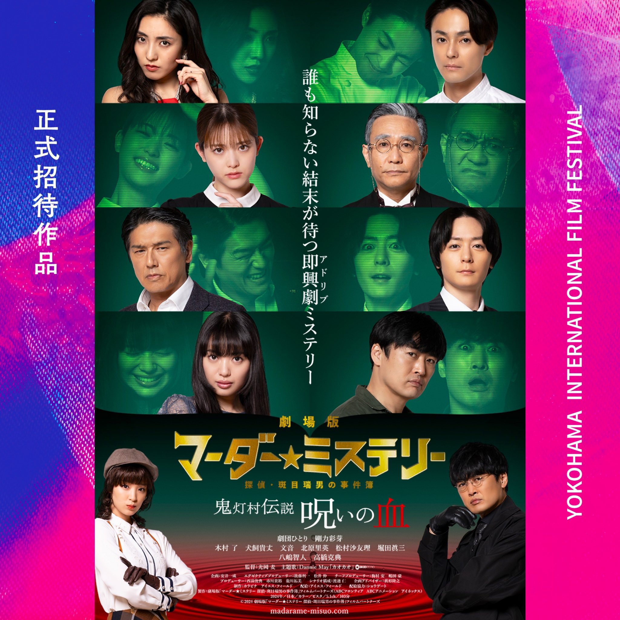 劇場版マーダー☆ミステリー 探偵・班目瑞男の事件簿［DVD+