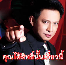 #ตระบัดสัตย์ข้ามขั้วทำถูกแล้ว 
รอบนี้ส.ส 10 ที่นั่ง.,,, #คุณได้สิทธิ์นั้นเดี๋ยวนี้