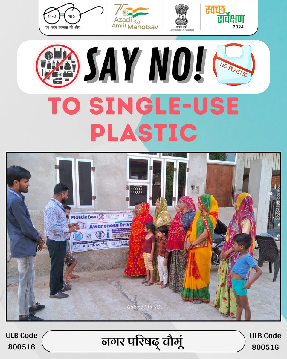नगर परिषद् चौमूं की IEC TEAM द्वारा विभिन्न वार्डों में जाकर आम नागरिको को समझाया गया कि प्लास्टिक एक सबसे बड़ी परेशानी है जो हमारे पर्यावरण को खतरे में डाल रही है। प्लास्टिक का इस्तेमाल कम करना हम सभी की जिम्मेदारी है।
#saynotoplastic 
@PMU_SBM_RAJ @LSG_Rajasthan