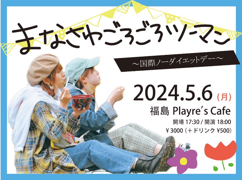 リステル猪苗代 雲一つない青空の下 あ！おぞらマルシェ ご来場ありがとうございました！ スペシャルコラボ aveさん、nappoさん MC名誉支配人なすびさん リステル猪苗代様、関係者の皆様 ありがとうございました！ 午後のステージ暑すぎて 直射日光くらってたら軽く熱中症に🥵…