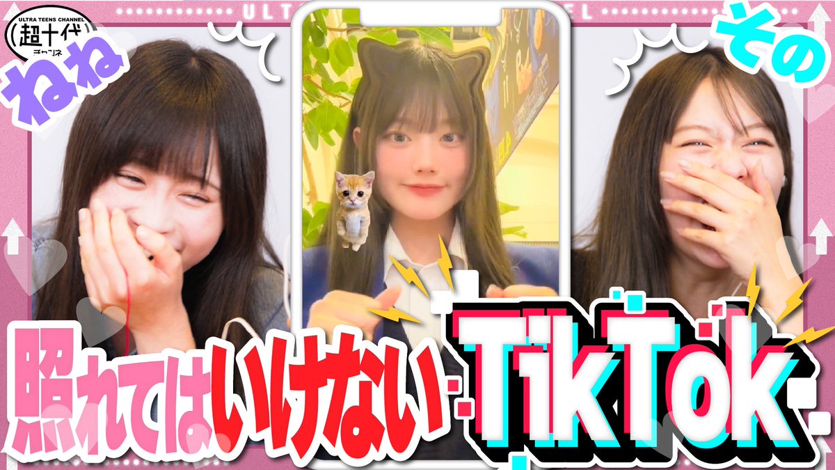 ＼超十代チャンネル公開／

【TikTok】そのちゃんと照れてはいけないTikTokやったら...🤣🔥

今回も照れずに自分のTikTokを観れるのか?!

チャンネル登録もよろしくお願いします🙏🏼

▼動画はこちら
youtu.be/Bn47eHjaR9Q?si…