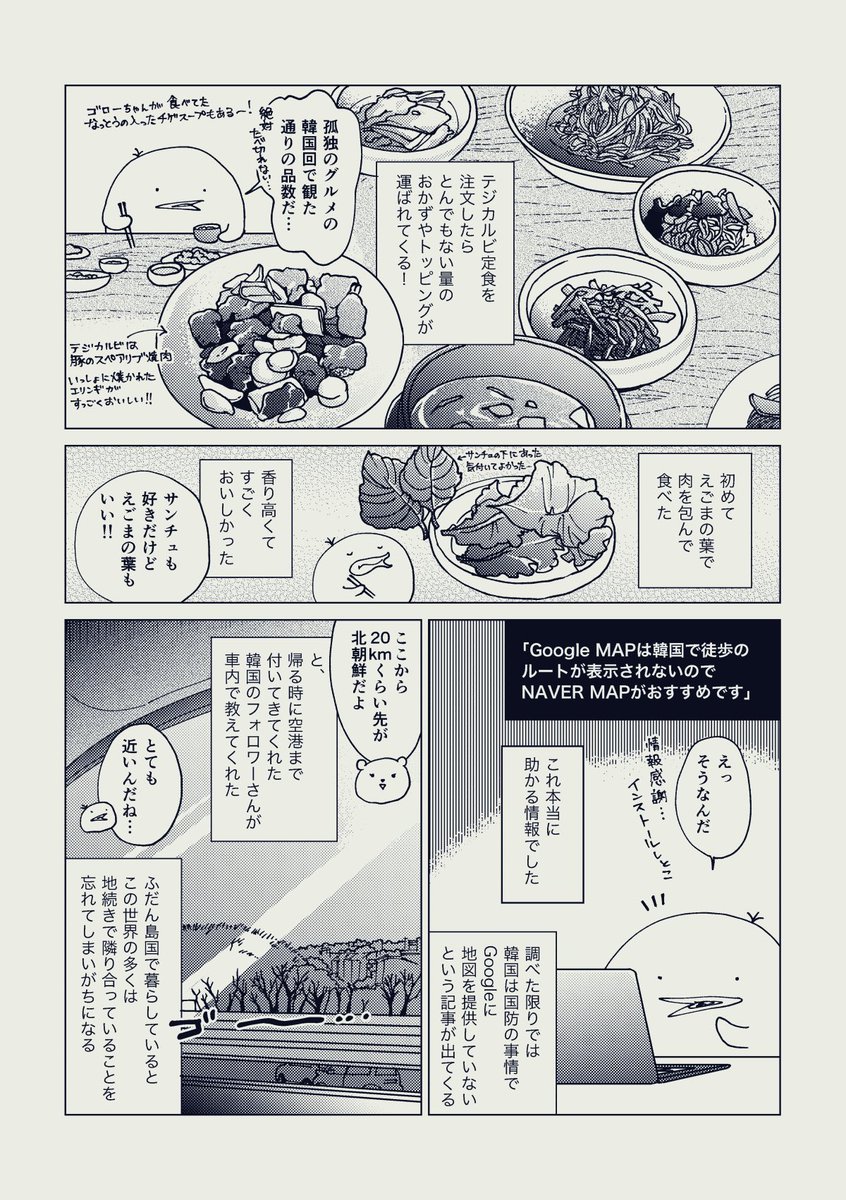 ↑お題箱で募集した韓国の情報にめちゃくちゃ助けられてご機嫌最高ハッピーな韓国旅行ができたので紹介します(お題箱からもらったコメントは漫画内で要約して載せてます) 