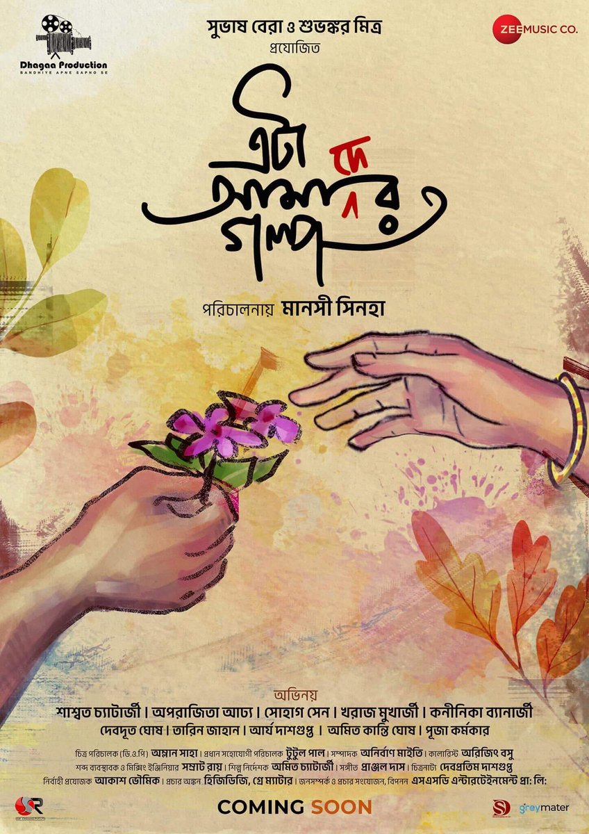 Eta Amader Golpo Movie Review: Aparajita Adhya & Saswata Chatterjee’s On-Screen Chemistry is Enjoyable

Visit: shorturl.at/wBI46

#EtaAmaderGolpo #EtaAmaderGolpoReview #SaswataChatterjee #AparajitaAdhya #KoneenicaBanerjee #SohagSen #KharajMukherjee #ManasiSinha #DebdutGhosh