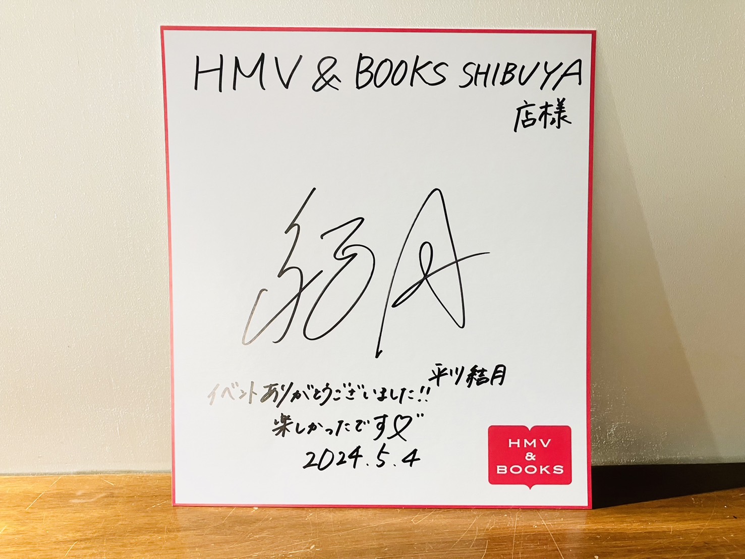 平川結月 様 直筆サイン入りパネル 平川結月 直筆サイン入りパネル - メルカリ