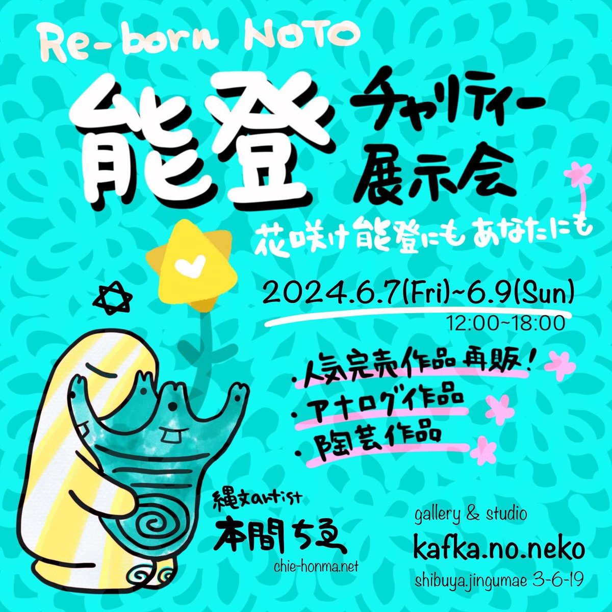「ワクワクするデジタルできました!これが出来た時「花と星は似てるな…」と思いました」|人柄絵師・本間 ちゑのイラスト