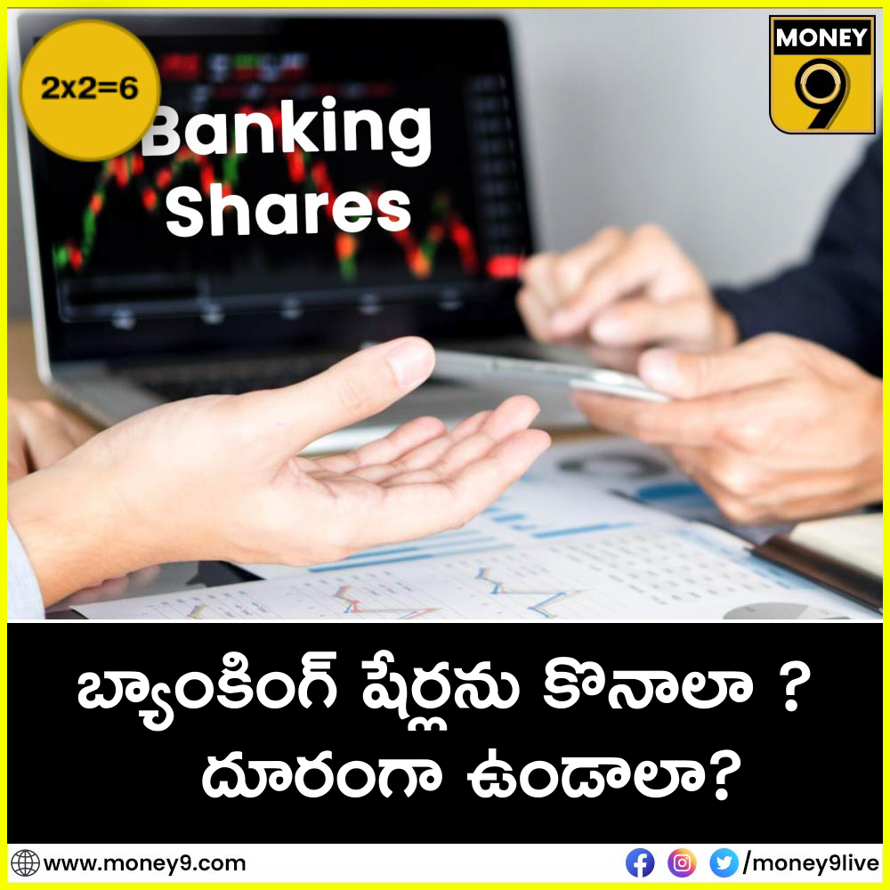 Banking Sector Review: బ్యాంకింగ్ షేర్లను కొనాలా ? దూరంగా ఉండాలా? | Money9 Telugu 
WATCH: youtu.be/wEJP-HOWp3Y
#Money9Telugu #Money9 #BankingSector