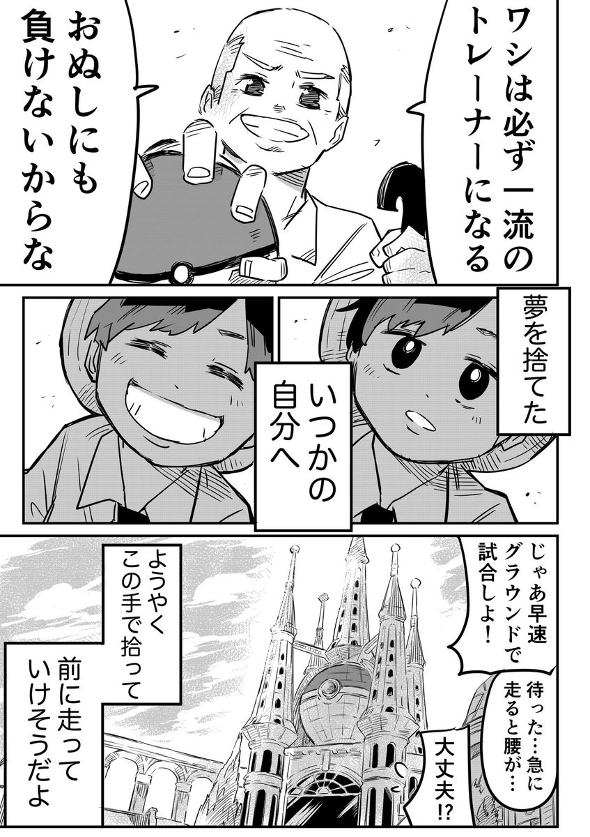 【ポケモン漫画】夢を捨てたいつかの自分へ(3/3) 