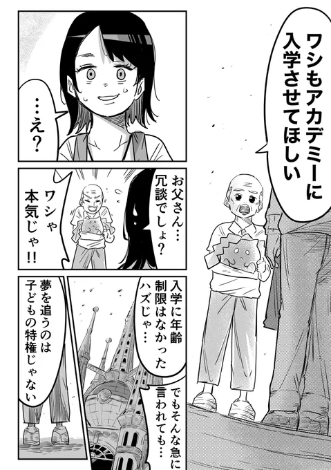 【ポケモン漫画】夢を捨てたいつかの自分へ(3/3) 