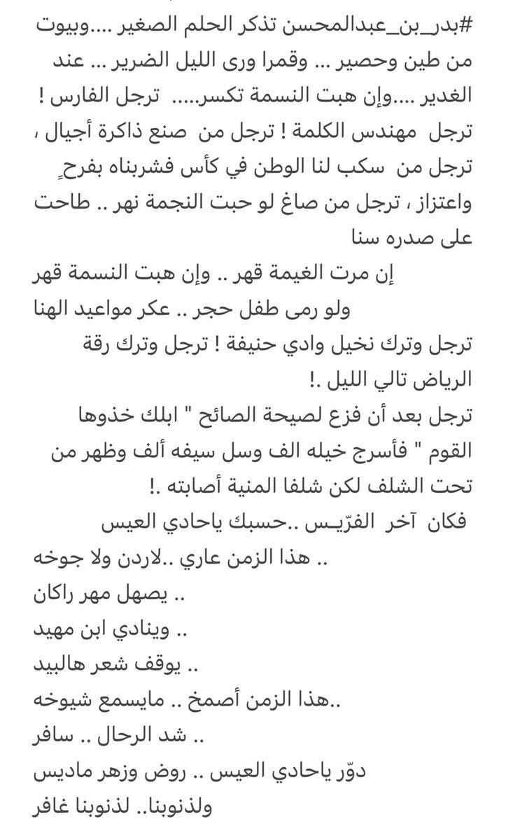 #بدر_بن_عبدالمحسن