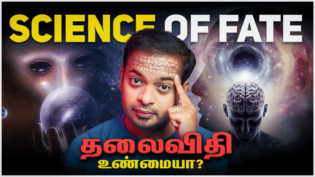 தலைவிதி (FATE) அறிவியலா? விதியை மாற்ற முடியுமா? Science of Fate explained youtu.be/anJHnIZ66to