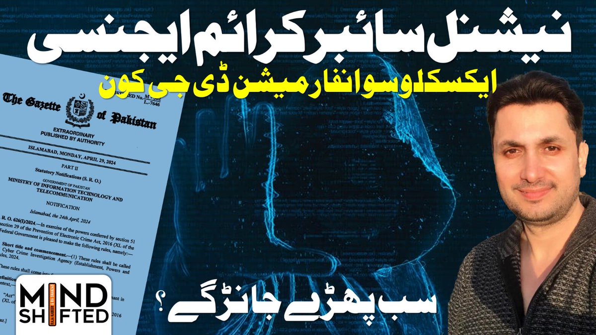 🚨اہم خبر 🚨 حکومت نے نیشنل سائبر کرائم انوسٹیگیشن ایجنسی کا گزٹ نوٹیفکیشن جاری کر دیا ہے اس کا سربراہ کون ہو گا اور کیا یہ واقعی عام سوشل میڈیا صارف کے لئے خطرے کی گھنٹی ہے شتونگڑوں کی اصل معلومات پر ایک اہم ویڈیو ایڈیٹر کے حوالے کر دی دیکھیں کب پبلش کرتا ہے