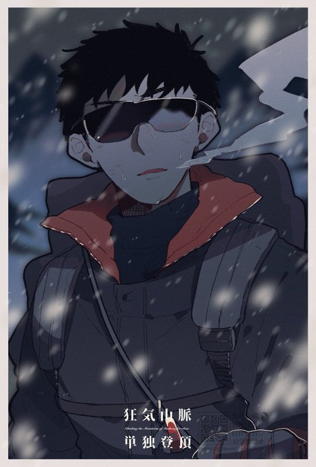 「ジャケット 降雪」のTwitter画像/イラスト(新着)