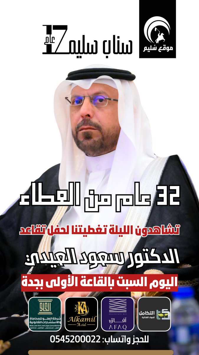 سُليم بن منصور (@solaim_com) on Twitter photo تشاهدون الليلة تغطيتنا
عبر سناب سليم لحفل تكريم
الشيخ الدكتور: سعود بن حميد العيدي
<a href="/saud1391/">د.سعود السلمي</a>
<a href="/aleidi_1/">ملتقى قبيلة العيايدة من سُليم</a>
للمشاهدة:
snapchat.com/add/solaim.com
#تغطيات_سناب_سليم تشاهدون الليلة تغطيتنا
عبر سناب سليم لحفل تكريم
الشيخ الدكتور: سعود بن حميد العيدي
<a href="/saud1391/">د.سعود السلمي</a>
<a href="/aleidi_1/">ملتقى قبيلة العيايدة من سُليم</a>
للمشاهدة:
snapchat.com/add/solaim.com
#تغطيات_سناب_سليم