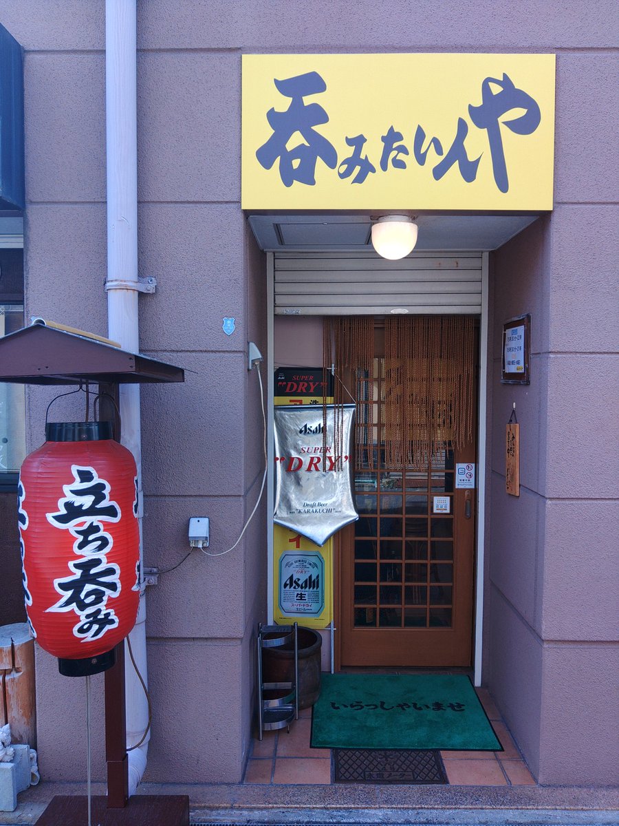 『呑みたいんや』
新在家にあるとにかく安くて美味しいお店。立ち呑み屋と書いてますが座って飲みます！

神戸市灘区浜田町３丁目４−８
#メリフェス