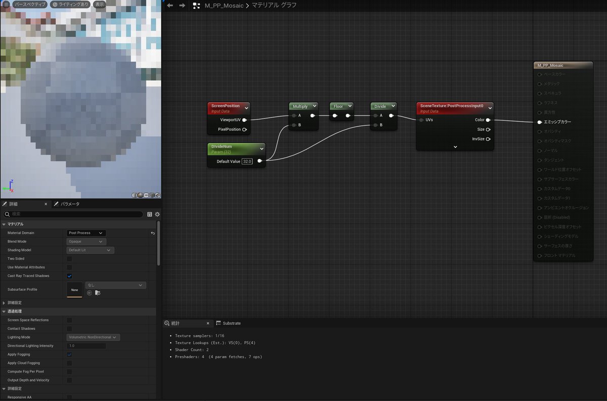 ScreenPocket's tweet image. UE勉強のモチベを上げるために、Unityで作ったポストプロセスをUEでも作ってみるテスト。
先ずはモザイク。
#UEStudy